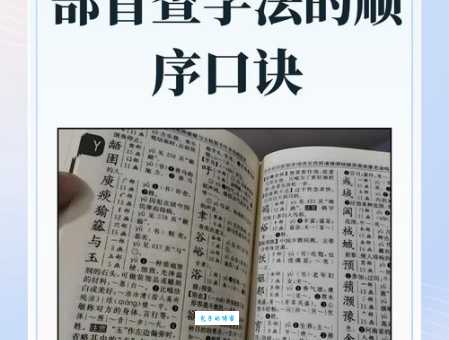 搞不清办的部首？这些技巧助你准确判断