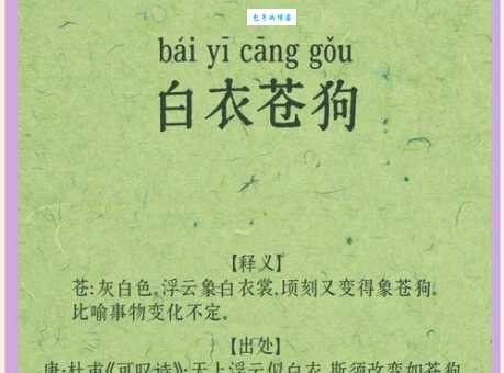 白衣女子打一成语是什么？快来一起猜猜看！