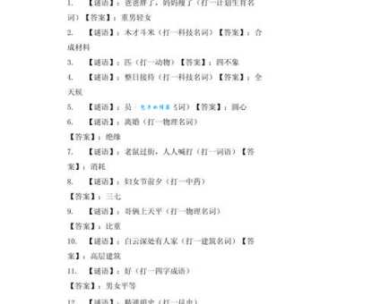 四个晚上打一个字,这字谜答案你能猜到吗?