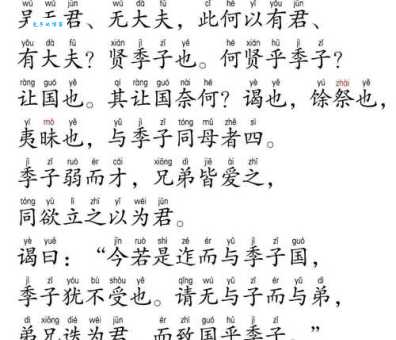 聘的拼音怎么学 几个要点让你快速上手