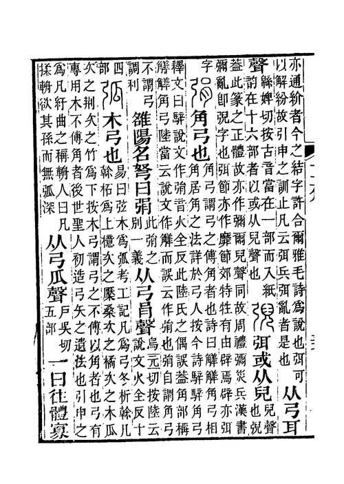 弧字怎么读容易混淆？教你快速区分！