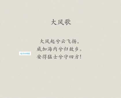 雁阵斜飞降东南 (打一字)