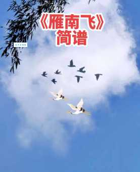 雁阵斜飞降东南 (打一字)