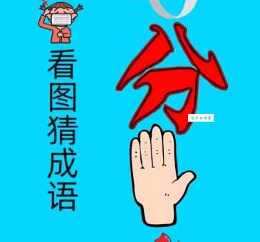 十字架下三个人打一字,看看谁是猜谜小能手!