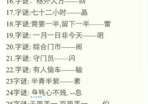 四个晚上打一字,这字谜推理过程大揭秘