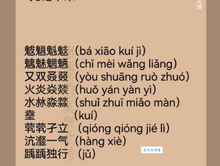 鬾部首鬾意思难理解？掌握方法轻松搞定！