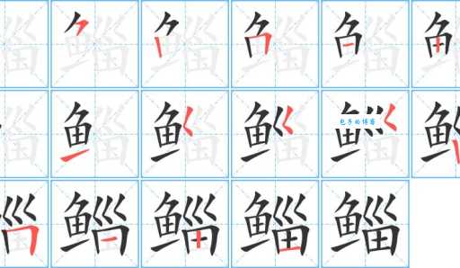 想知道鱽怎么读？这里有详细读音讲解！