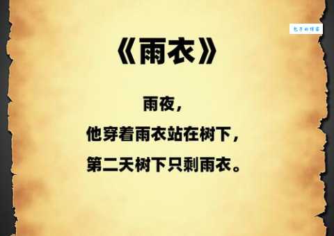 雨蓑风笠解释大揭秘,让你不再一头雾水