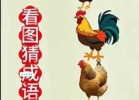 五句话打一成语太难猜？这些妙招助你通关