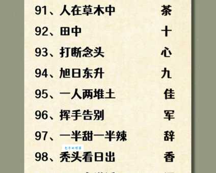 国内有点变化打一字，教你轻松破解此字谜！