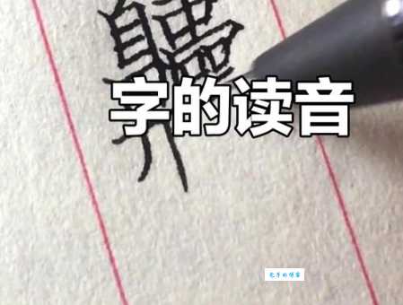 想知道岕字怎么读?这里有详细解答!
