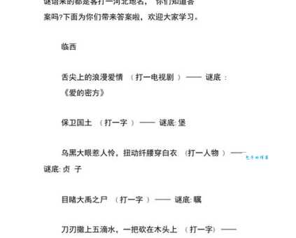 东南北打一个地名，揭晓谜底让你恍然大悟！