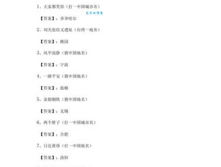 东南北打一个地名，揭晓谜底让你恍然大悟！