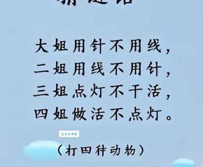 千里姻缘一线牵打一字,快来试试破解这谜题