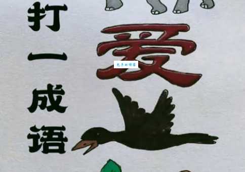 两个男人坐在石头上打一成语，快来试试你的猜谜能力！