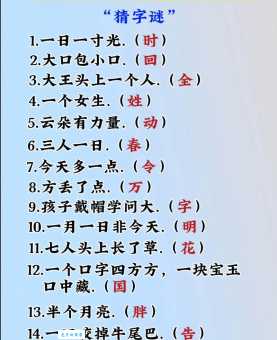 国庆的早晨打一字，这些思路助你找出谜底！
