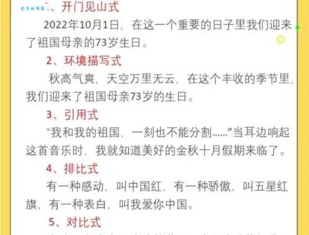 国庆的早晨打一字,这些思路助你找出谜底!