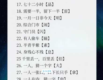 元首挂帅打一字，快来试试解开这个谜题