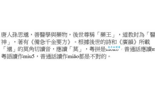 邈字怎么读有讲究？专家教你正确发音技巧！