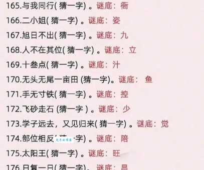 石达开打一字谜底是啥？专家来给你揭秘