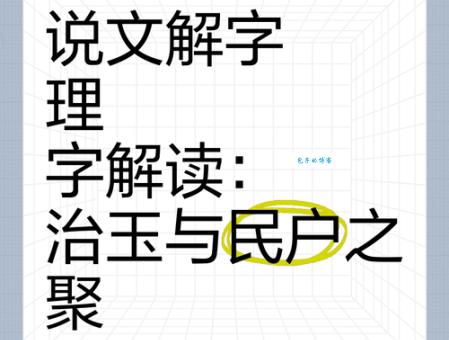 聚的部首究竟是啥？一篇文章给你讲明白！