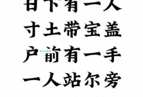 喜事临门日在心打一字,快来试试推理谜底!