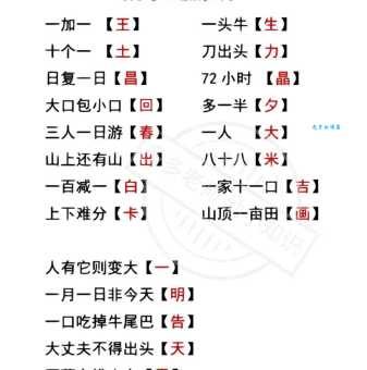 喜事临门日在心打一字，快来试试推理谜底！