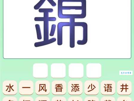 20除3打一成语是什么 快来一起猜猜看