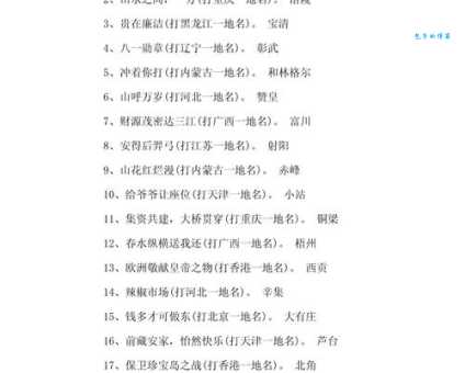 中秋佳节结良缘(打一城市名),这谜题答案究竟是啥?