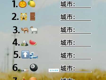 想知道胖子开会猜一地名的谜底?这里有线索!