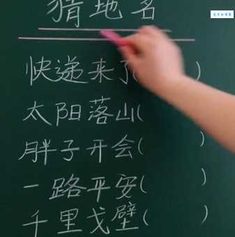 想知道胖子开会猜一地名的谜底？这里有线索！