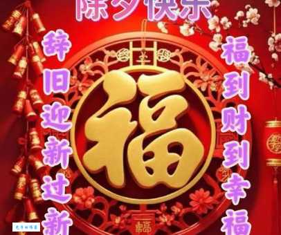 猜猜看!灿灿火光相连岁岁除夕相聚打一字是啥?