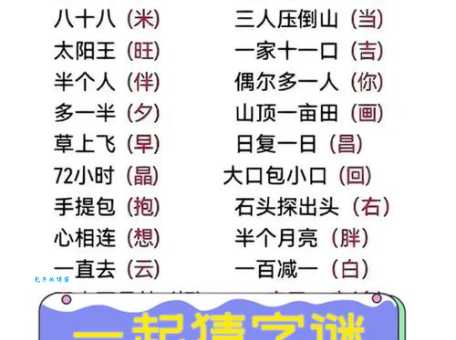 第二次会面打一字,快来试试解开谜题!