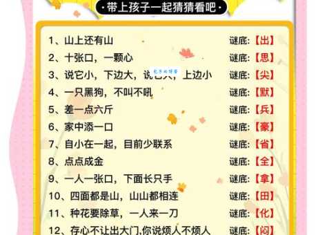 你一半我一半打一字,这字谜答案你能猜到吗?