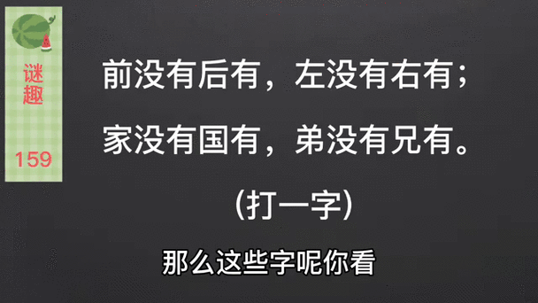 四个晚上 (打一字)