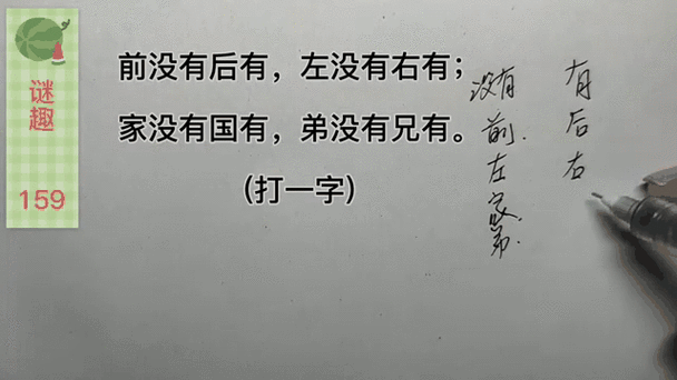 四个晚上 (打一字)