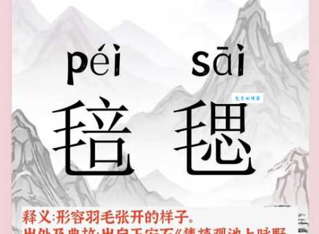 搞不清灇字怎么读？看完这篇让你不再迷糊！