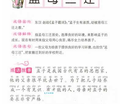 孟母三迁对应啥动物,这个谜题等你破解!