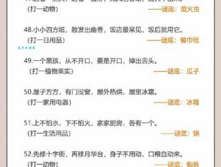 争先恐后打一字谜底揭晓!原来这么简单!