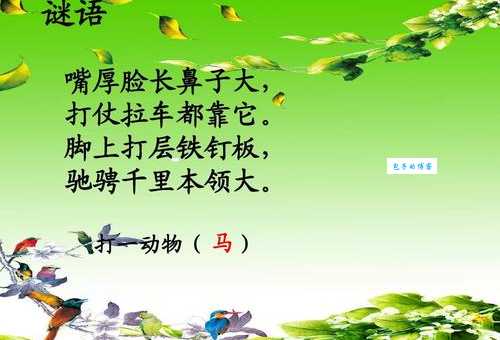 有马能行千里有土能种庄稼谜语怎么猜?技巧揭秘
