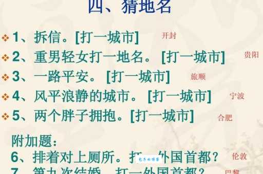 拆信打一中国地名