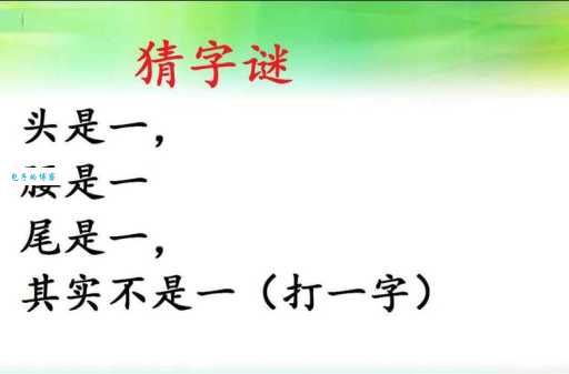 矮树打一字太难猜？这里有解题小妙招！
