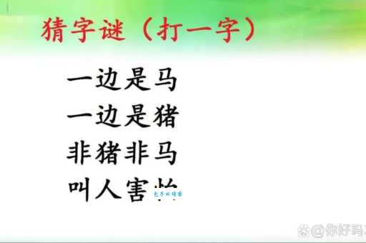 矮树打一字太难猜？这里有解题小妙招！