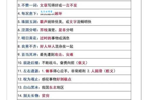 搞不清第十一本书的成语？看这篇就懂了！