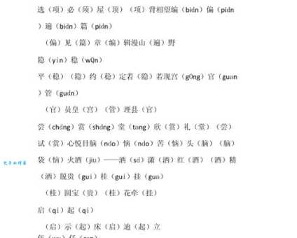 涉怎么读容易混淆？这几个要点帮你分清