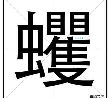 纄怎么读你知道吗?快来了解这个生僻字!