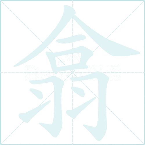 翕怎么读？一篇文章带你搞懂这个生僻字