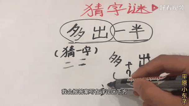 边打边谈打一字,快来试试你能否猜出答案