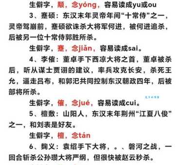 鸟宿林间不再飞(三国演义人名) ,这人名你能猜对吗?