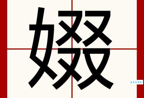想知道兞字怎么读?这些方法帮你快速掌握! 想知道兞字怎么读?这些方法帮你快速掌握!